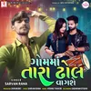 About Gom Ma Tara Dhol Vagshe Song